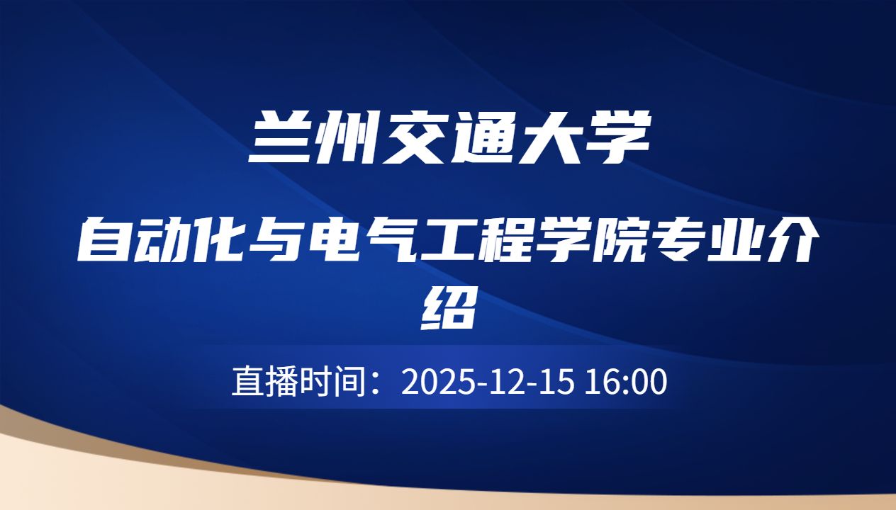 自动化与电气工程学院专业介绍