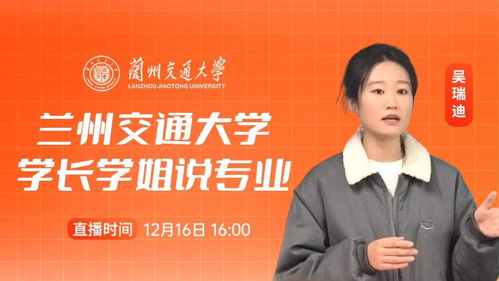兰州交通大学学长学姐说专业