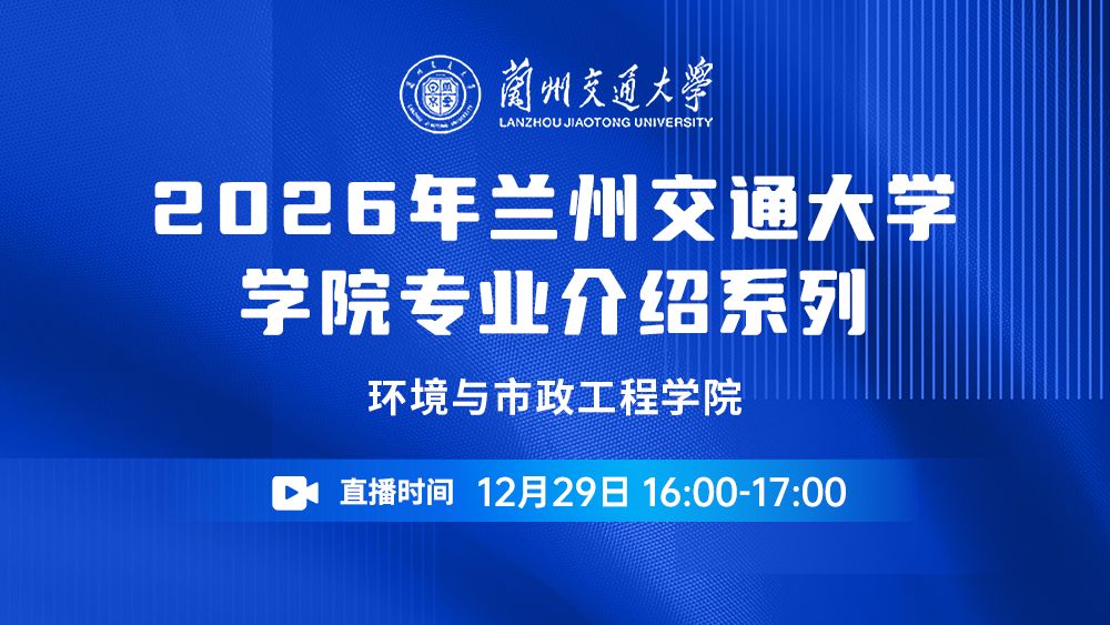 环境与市政工程学院专业介绍
