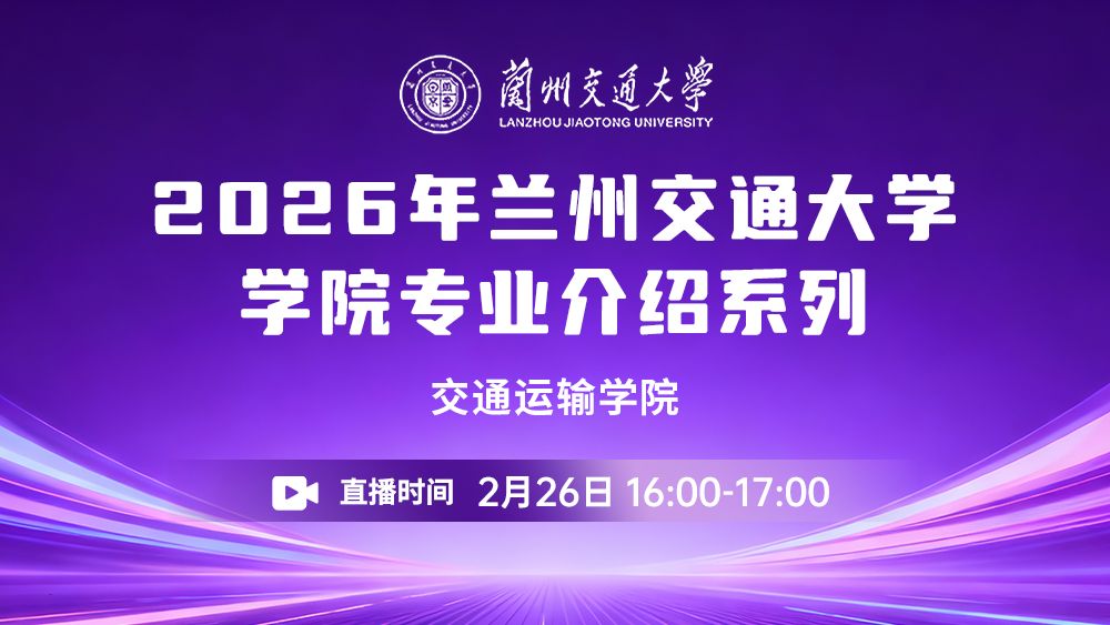 交通运输学院专业介绍