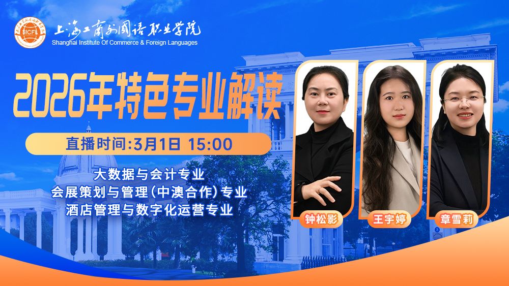 “外语启航，筑梦工商外”——2026年特色专业解读