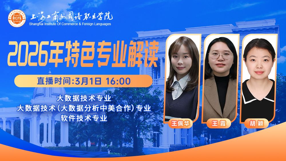 “外语启航，筑梦工商外”——2026年特色专业解读