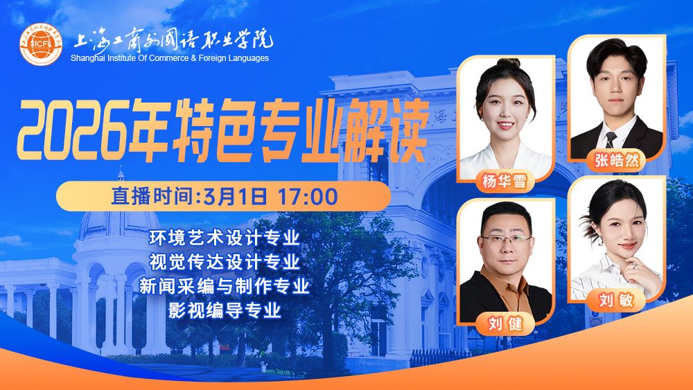 “外语启航，筑梦工商外