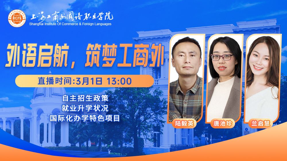“外语启航，筑梦工商外”