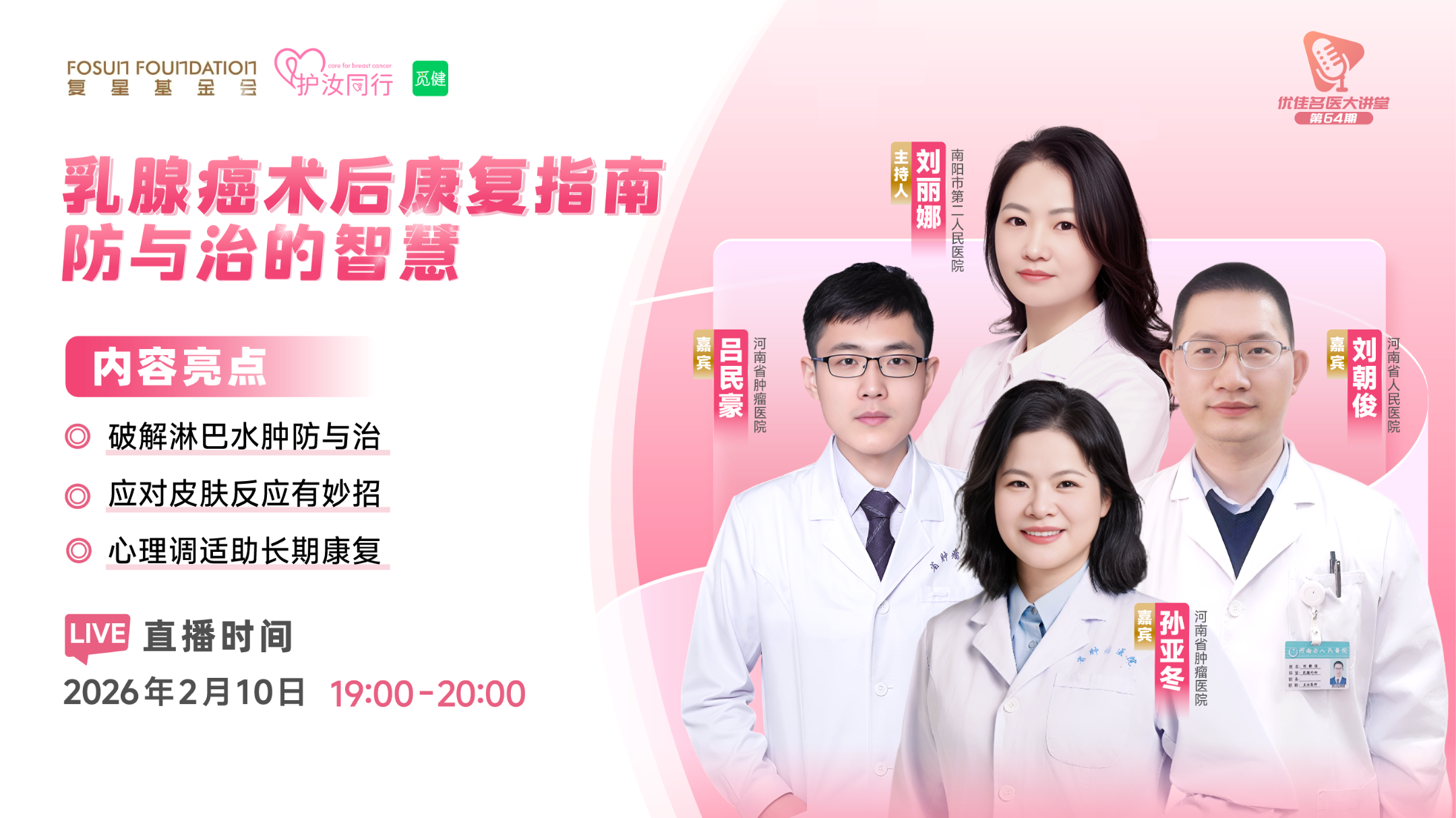 乳腺癌术后康复指南：防与治的智慧