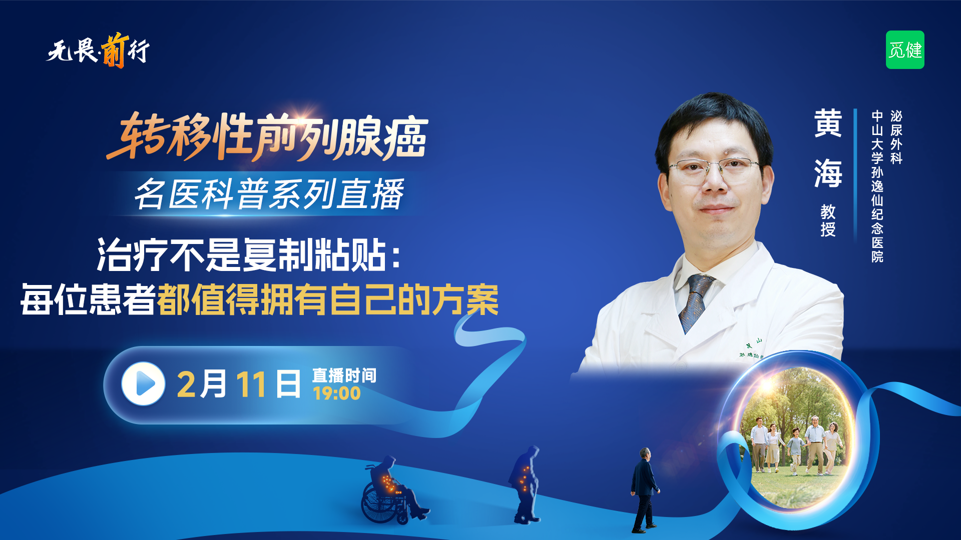 第十三场《治疗不是复制粘贴：每位患者都值得拥有自己的方案》