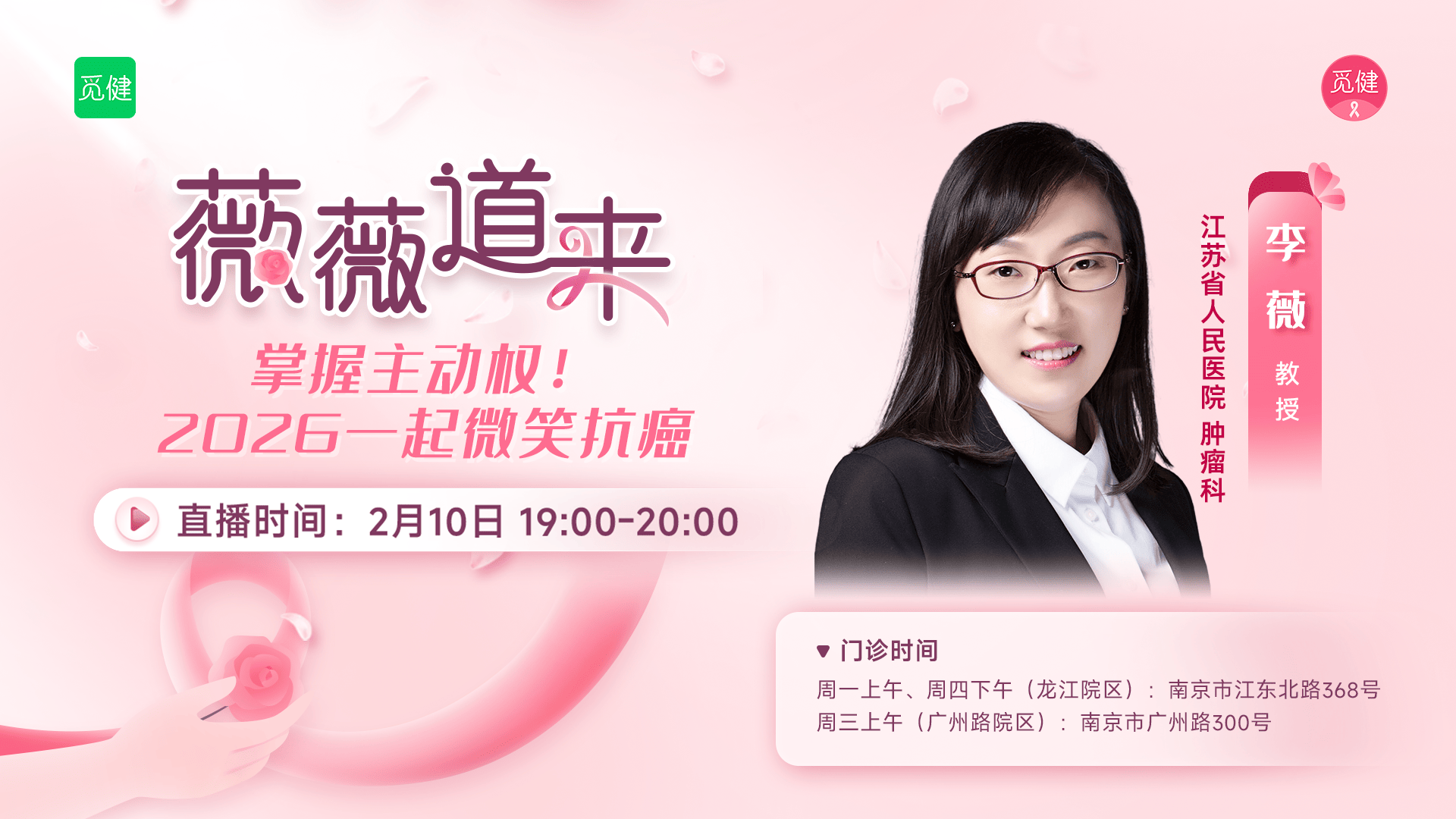 薇薇道来|掌握主动权！2026一起微笑抗癌