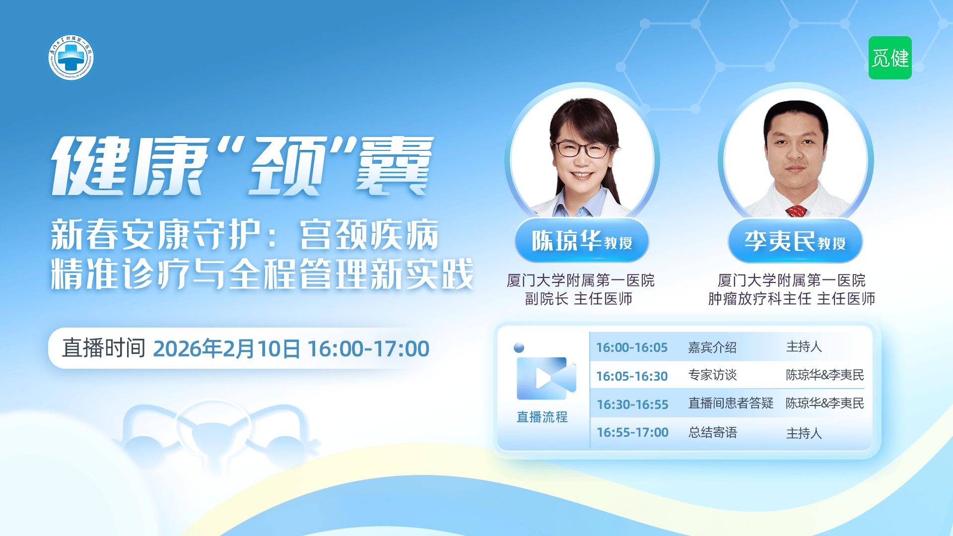 新春安康守护：宫颈疾病精准诊疗与全程管理新实践