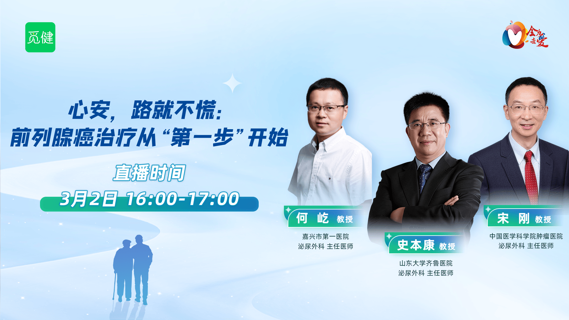 心安，路就不慌：前列腺癌治疗从“第一步”开始