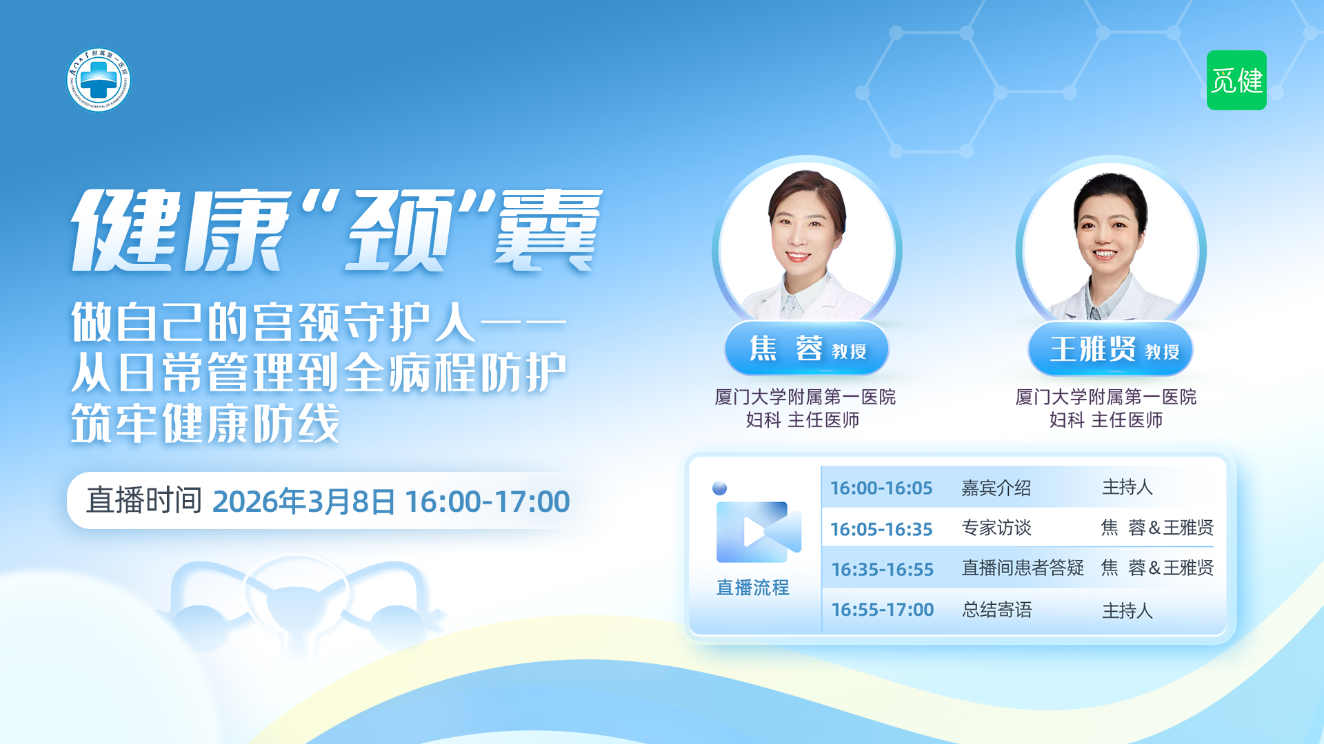 做自己的宫颈守护人——从日常管理到全病程防护，筑牢健康防线