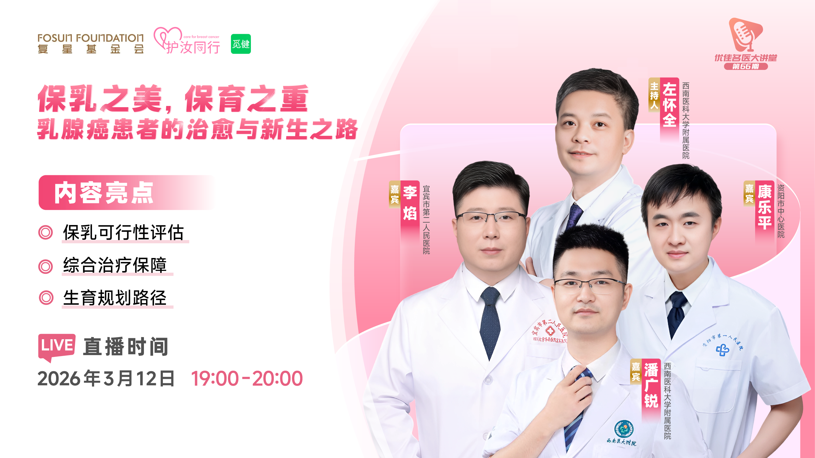 保乳之美，保育之重：乳腺癌患者的治愈与新生之路