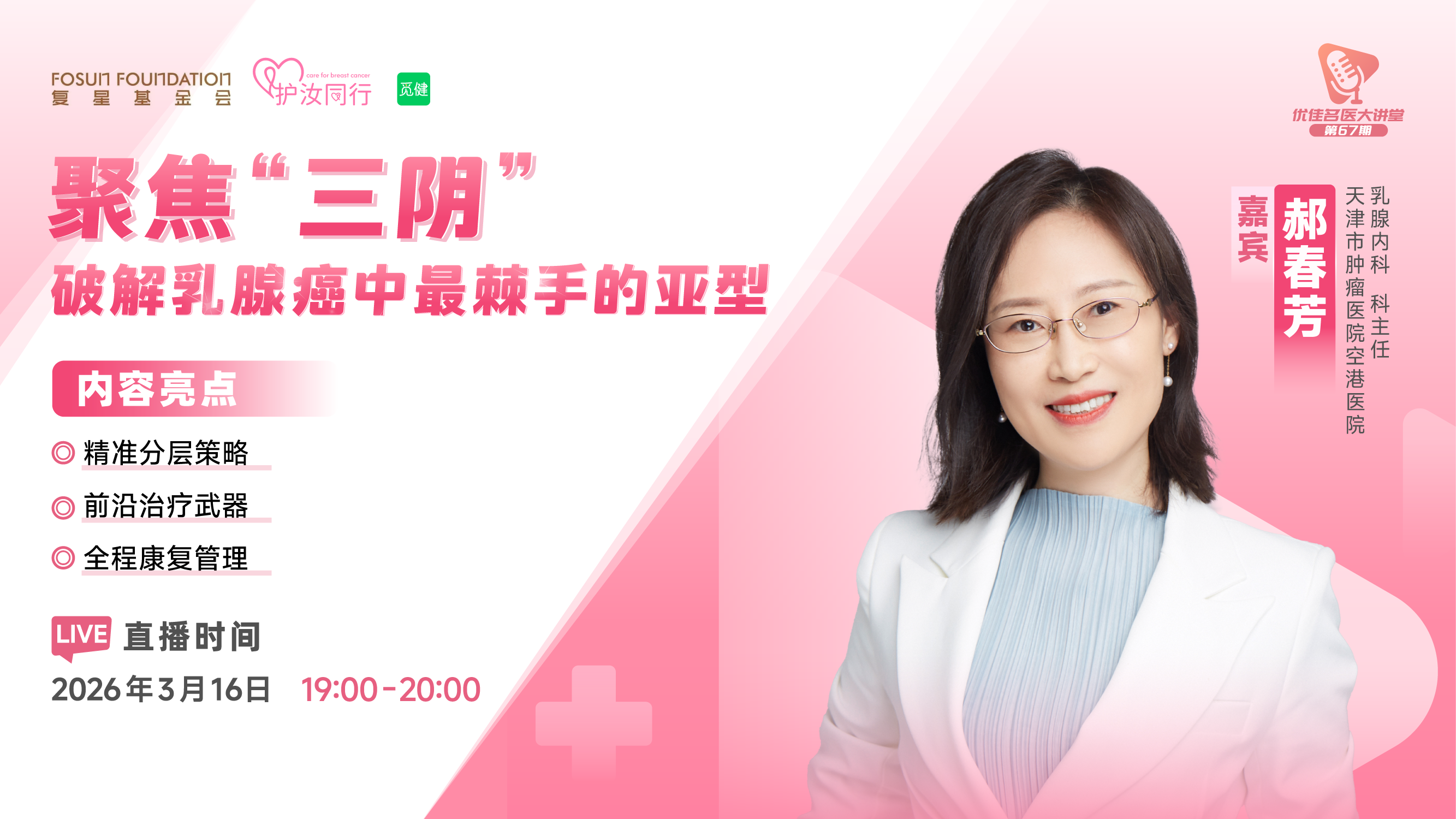 聚焦“三阴”：破解乳腺癌中最棘手的亚型