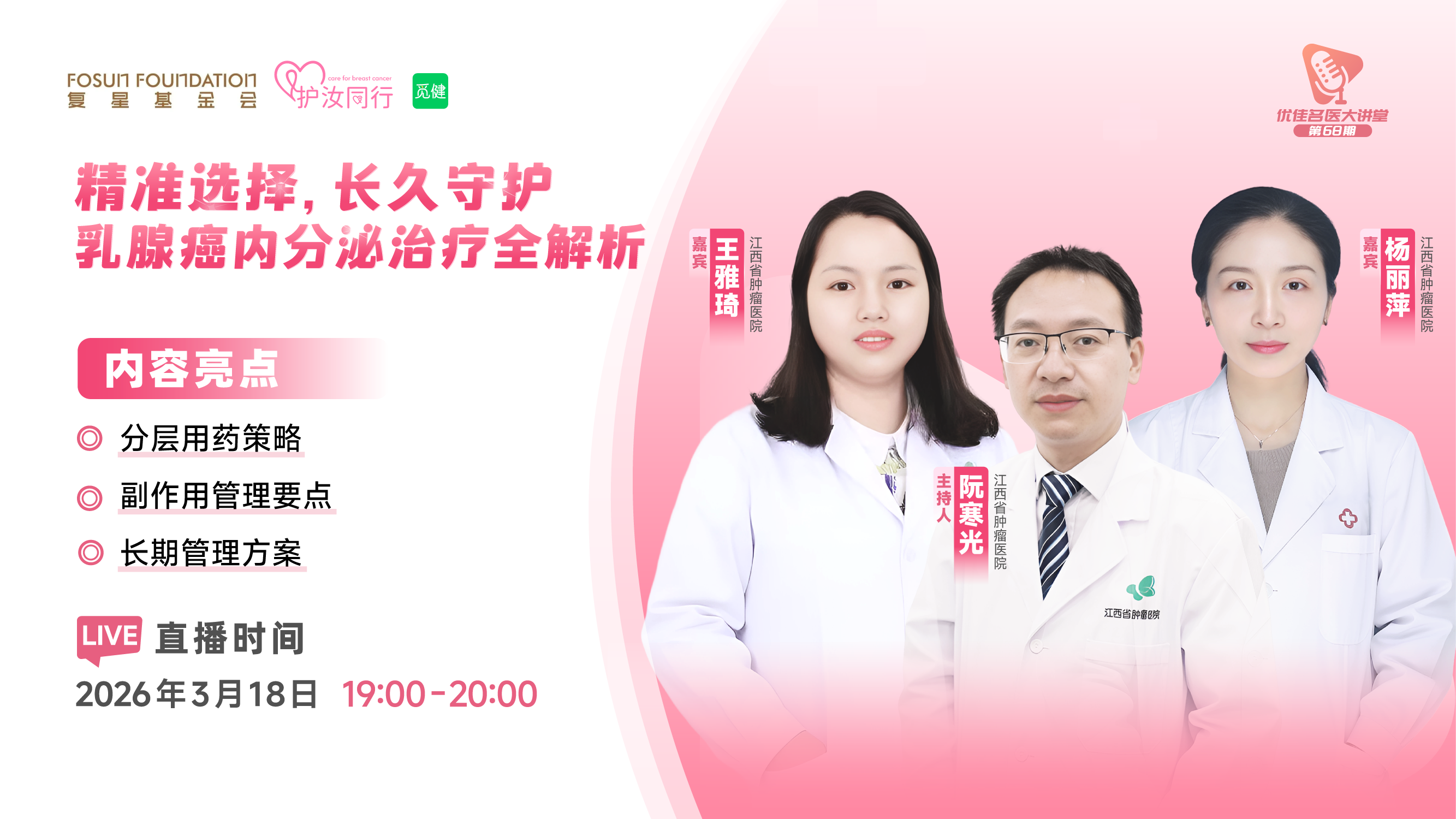 《精准选择，长久守护：乳腺癌内分泌治疗全解析》