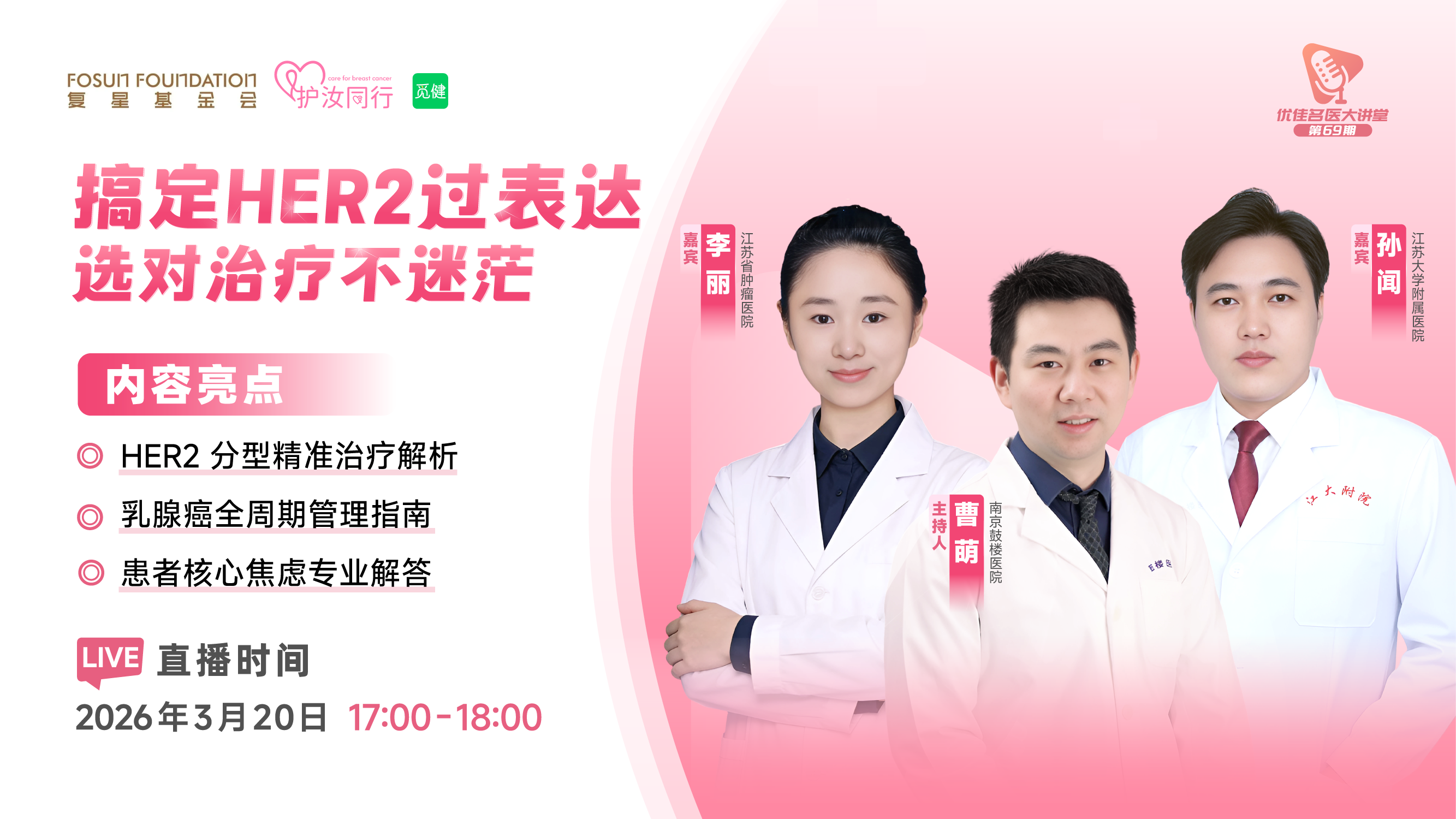 搞定 HER2 过表达，选对治疗不迷茫