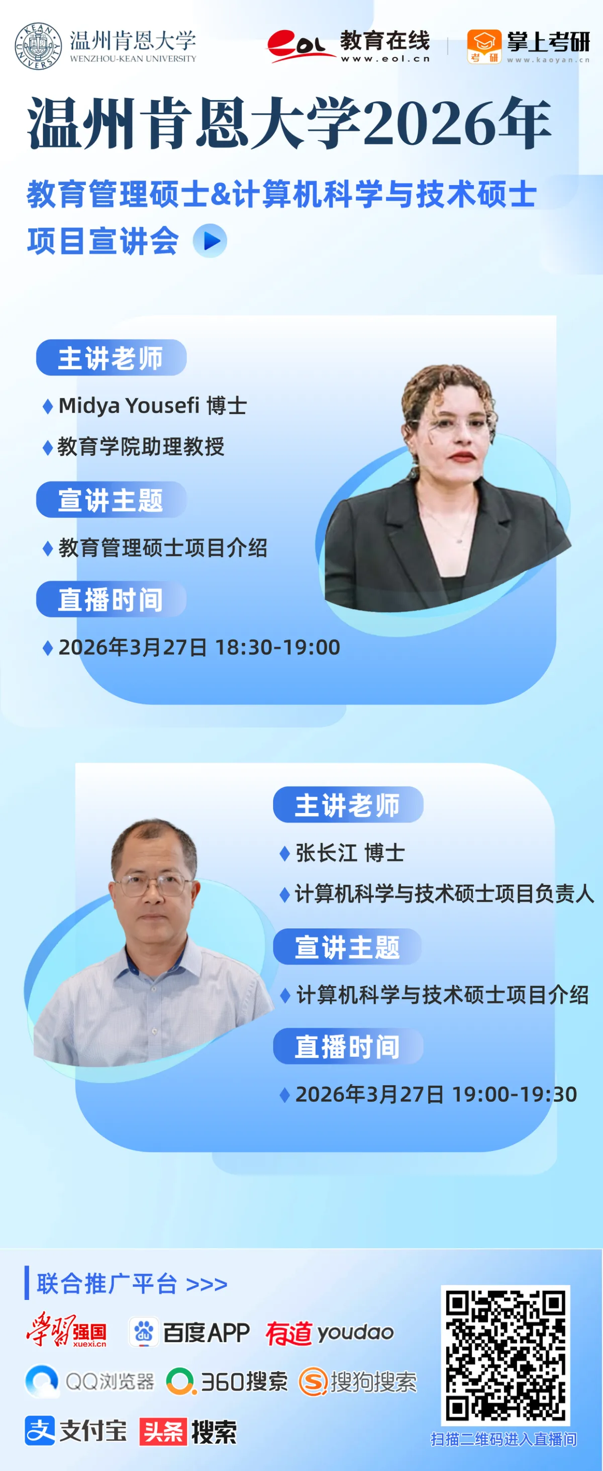 eol教育在线·掌上考研