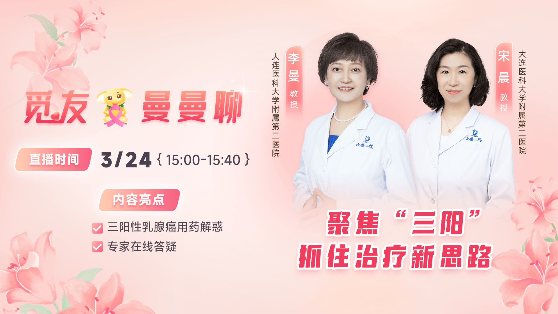 觅友·曼曼聊|聚焦“三阳”：抓住治疗新思路