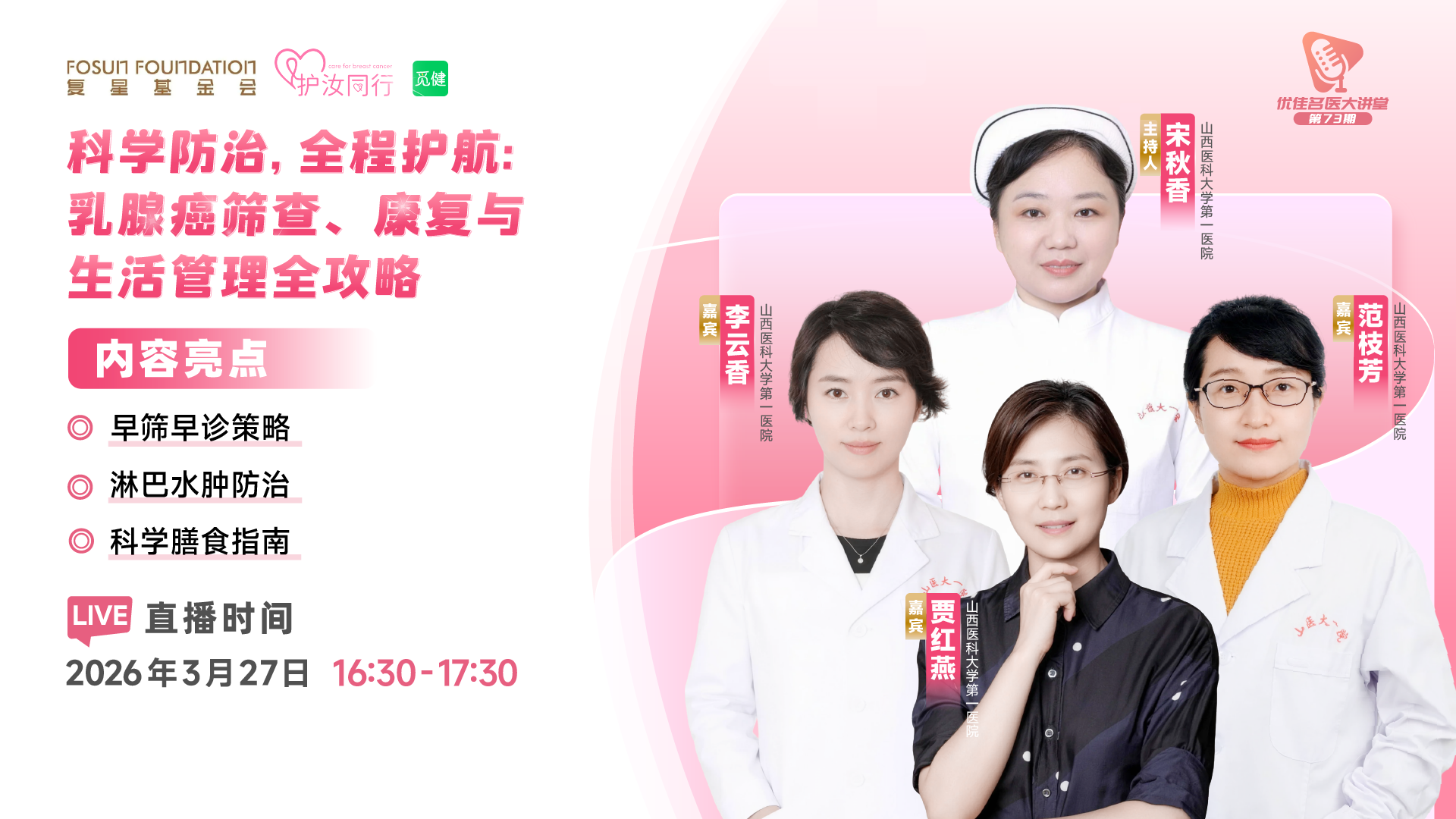 《科学防治，全程护航：乳腺癌筛查、康复与生活管理全攻略》