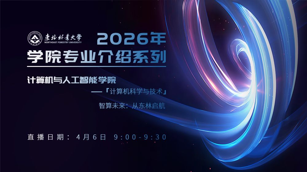 计算机与人工智能学院