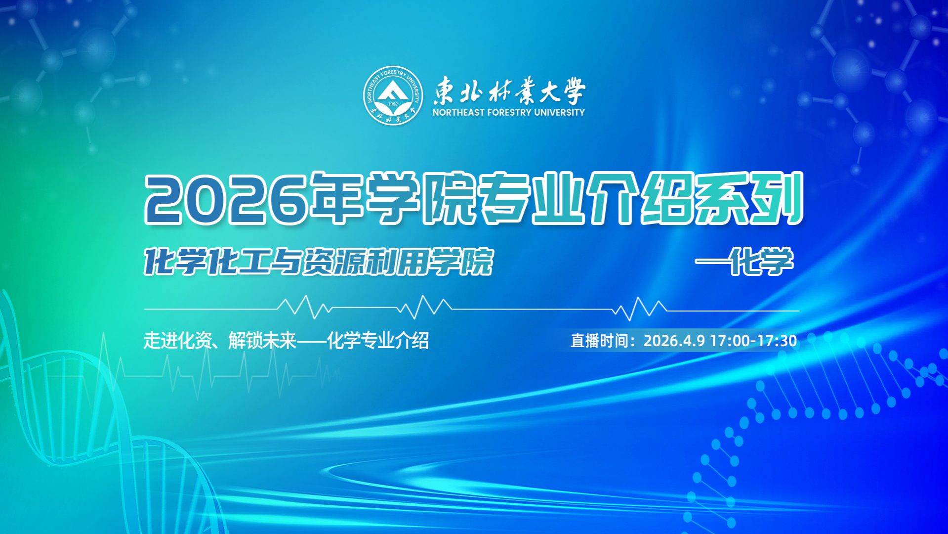 化学化工与资源利用学院