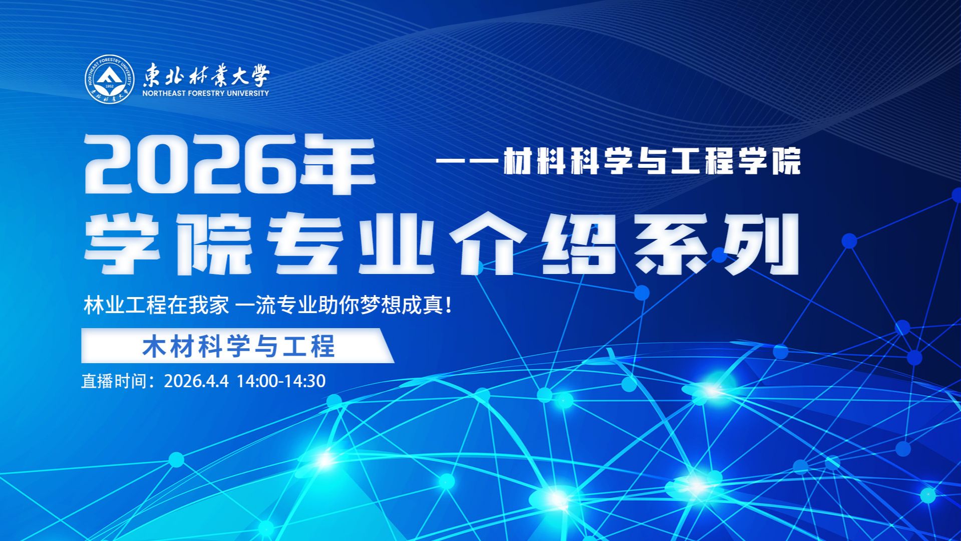 材料科学与工程学院