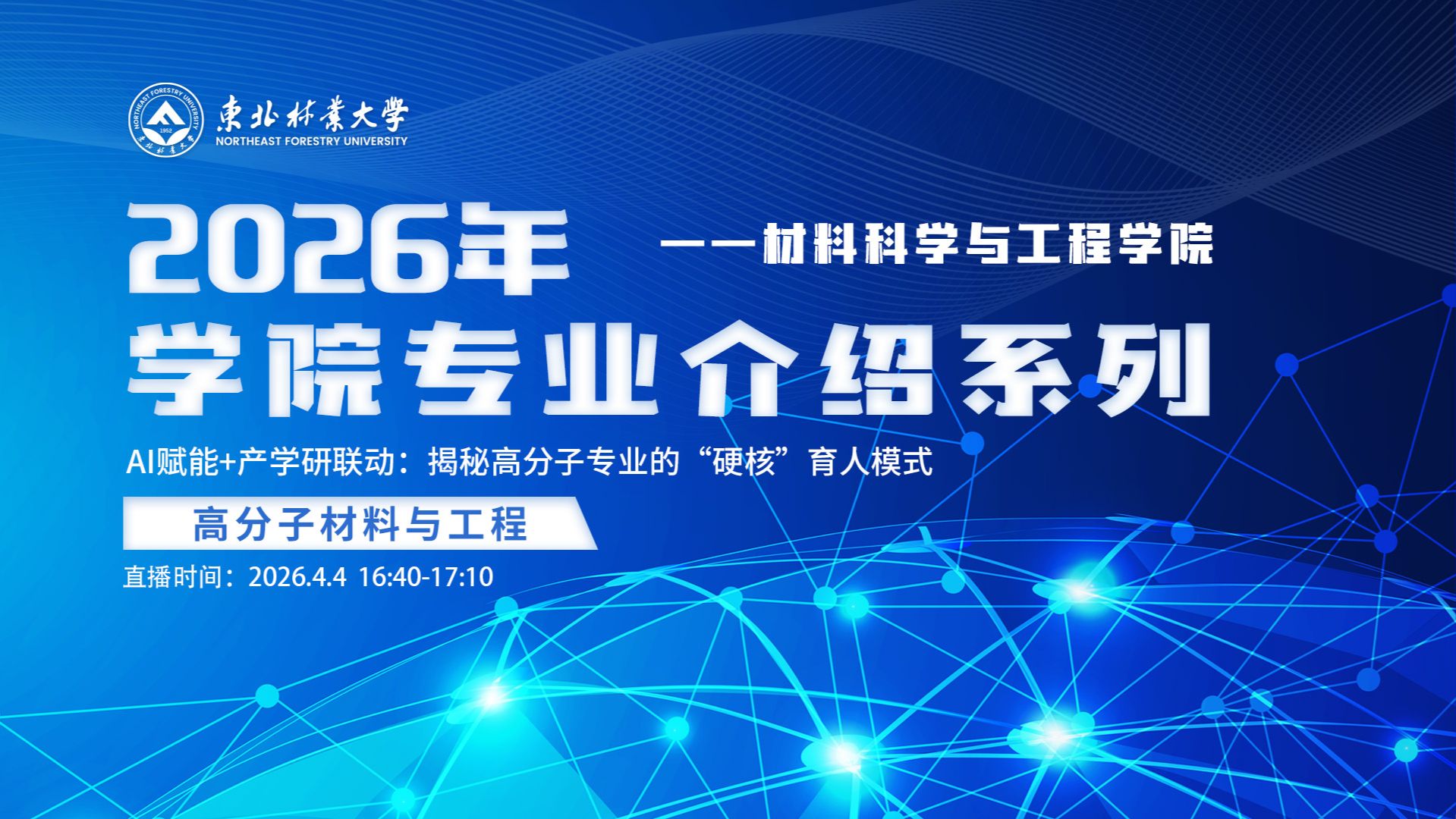 材料科学与工程学院