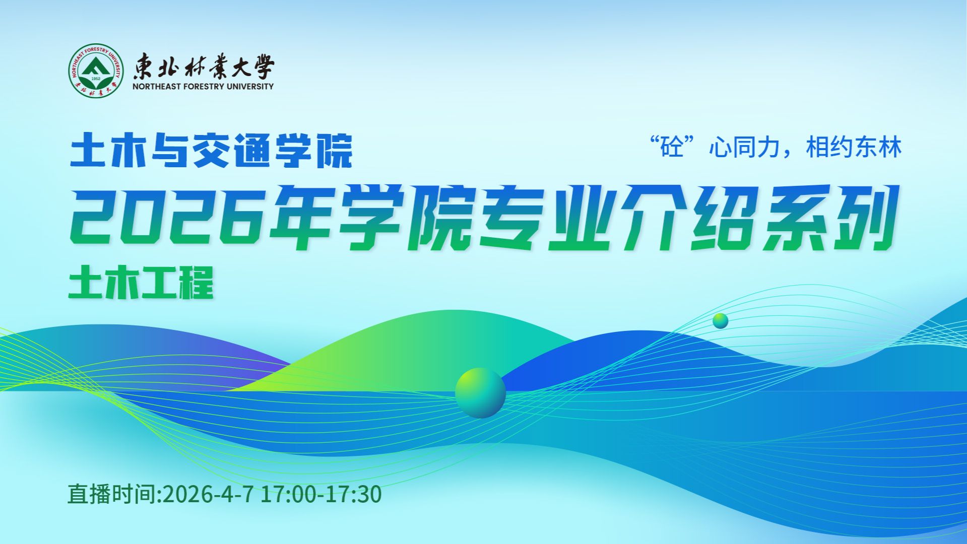 土木与交通学院