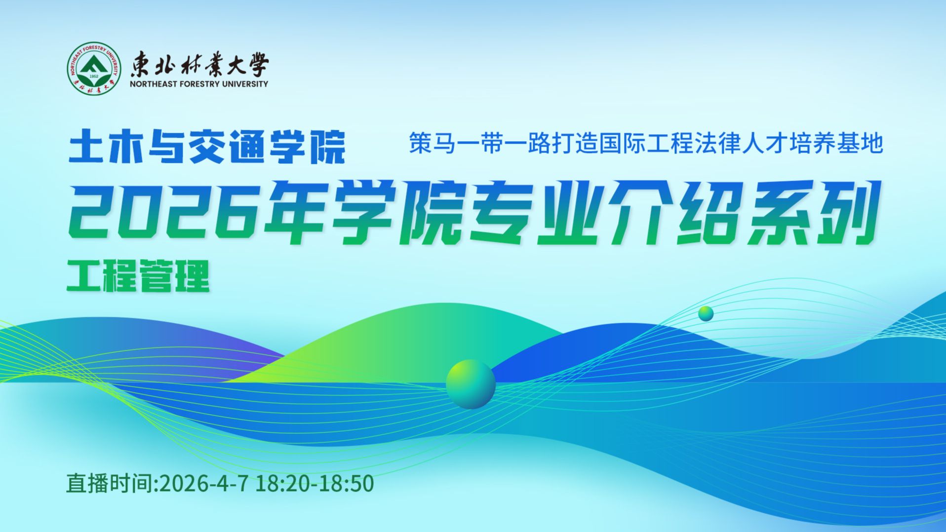 土木与交通学院