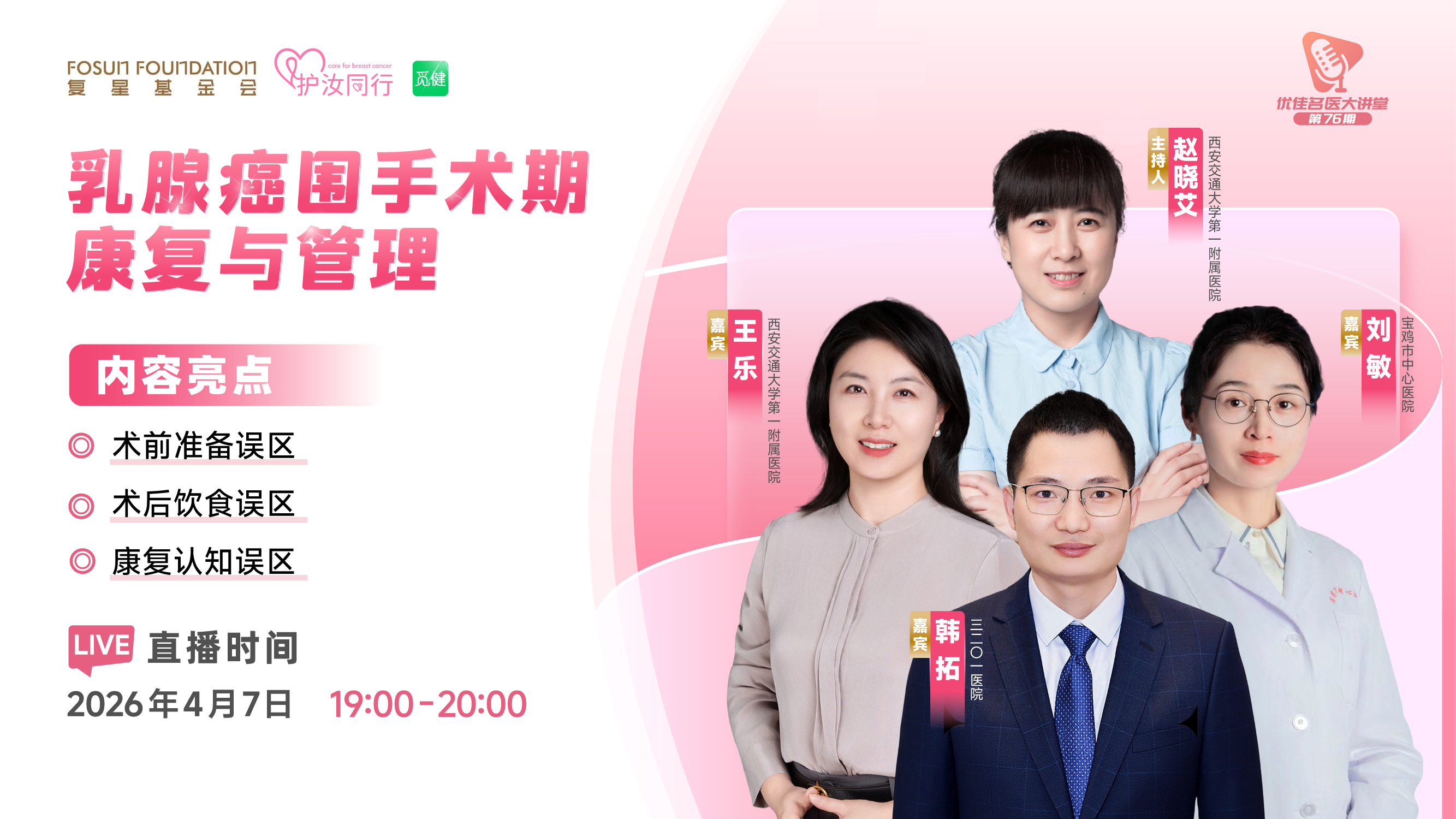 乳腺癌围手术期康复与管理