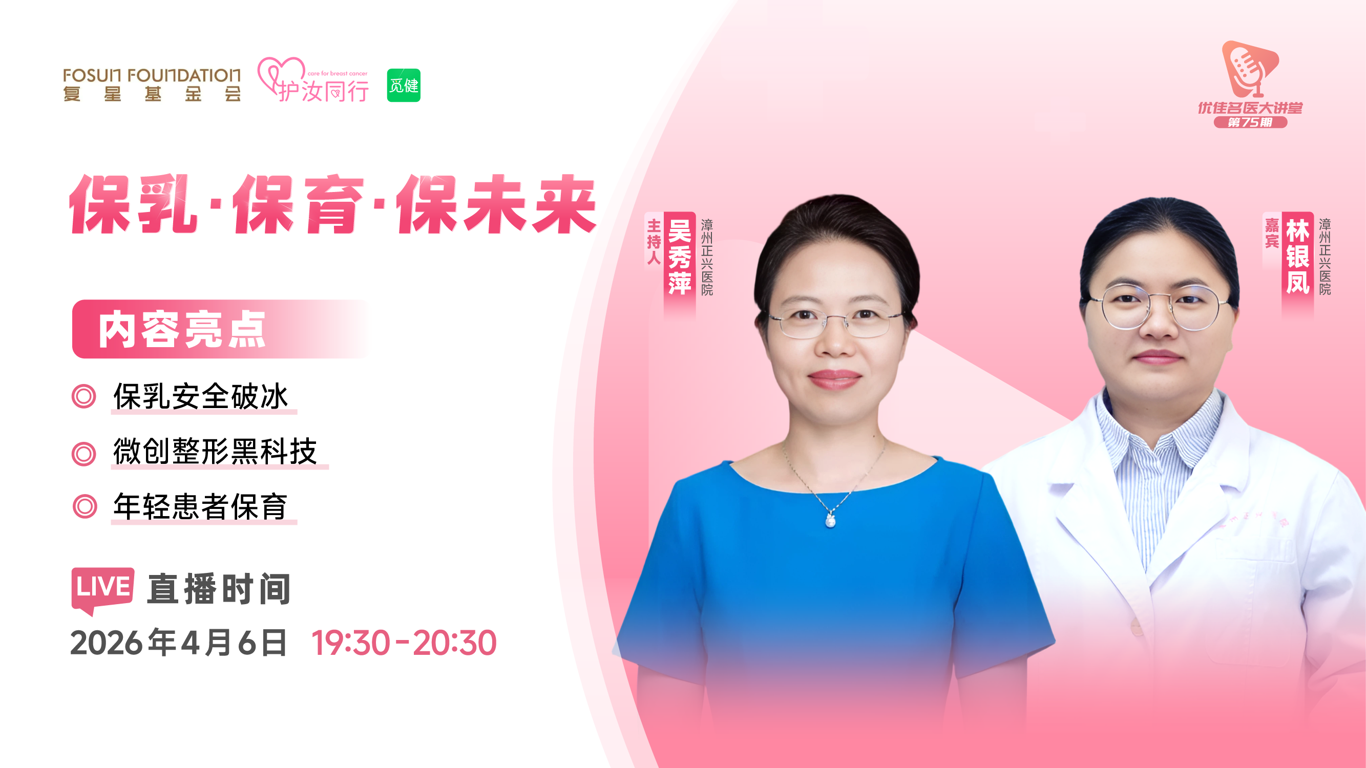 保乳·保育·保未来