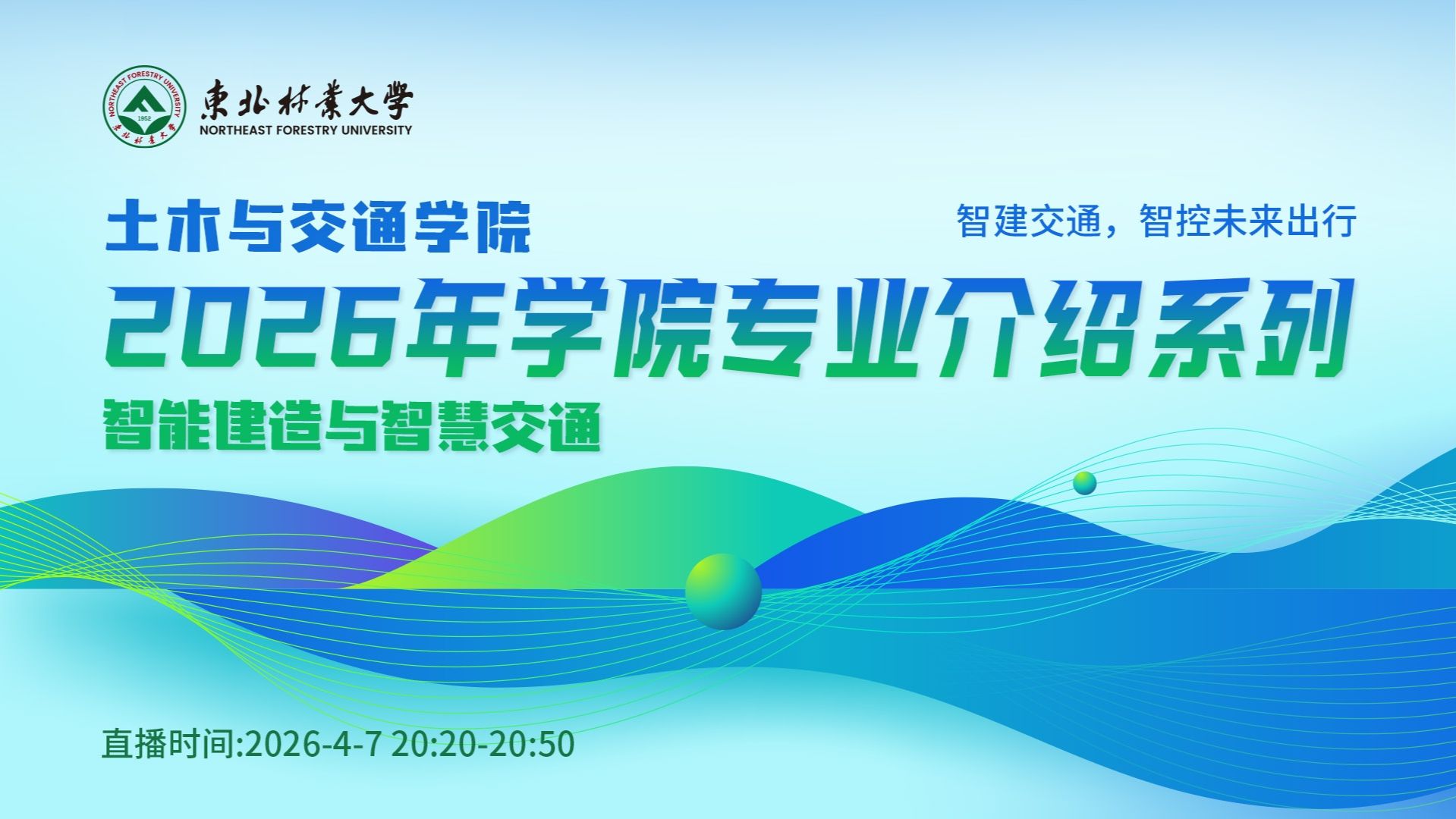 土木与交通学院