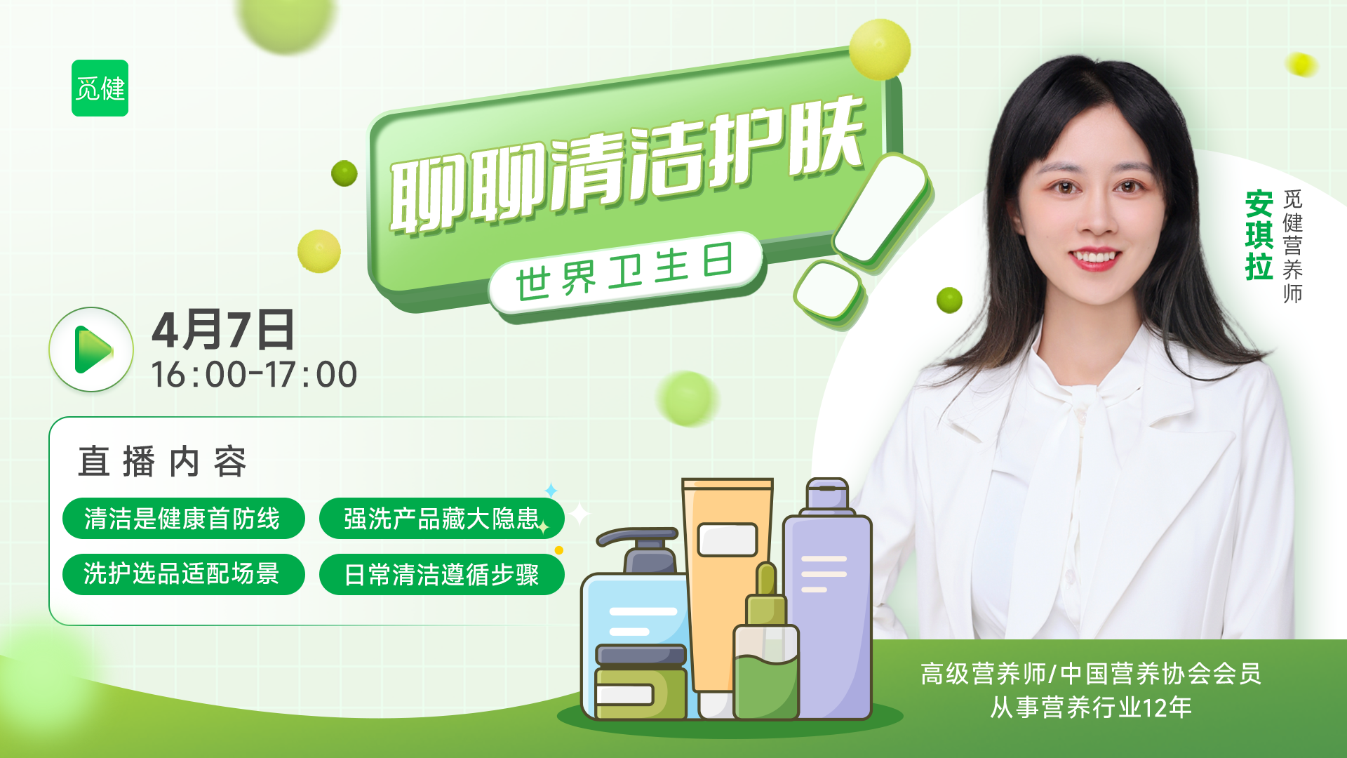 世界卫生日，和你聊聊清洁护肤那些事