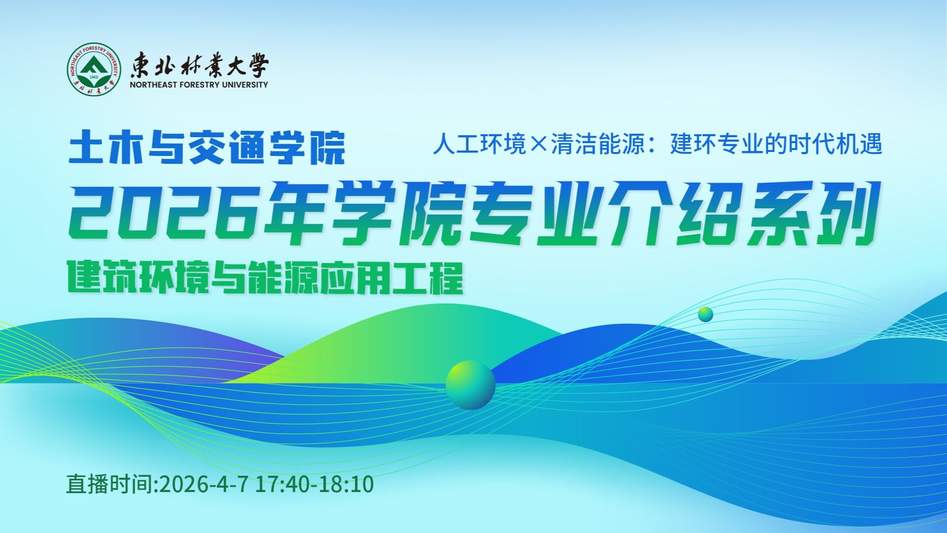 土木与交通学院