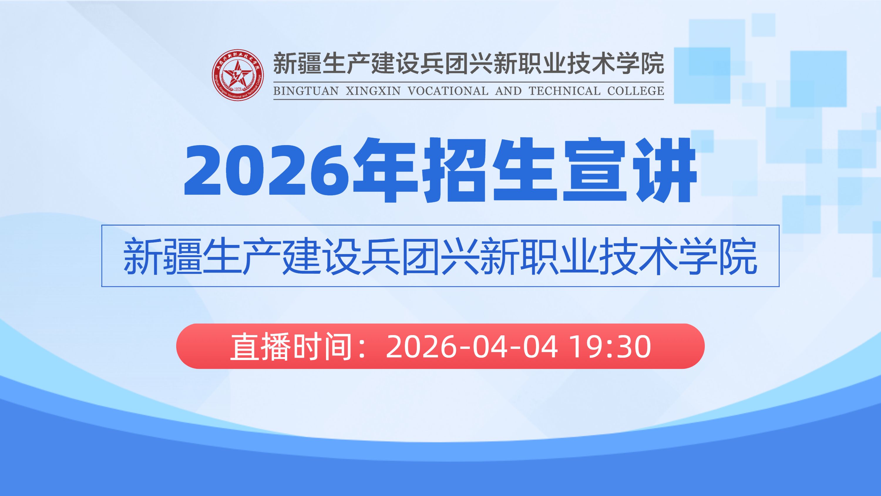 2026年招生宣讲