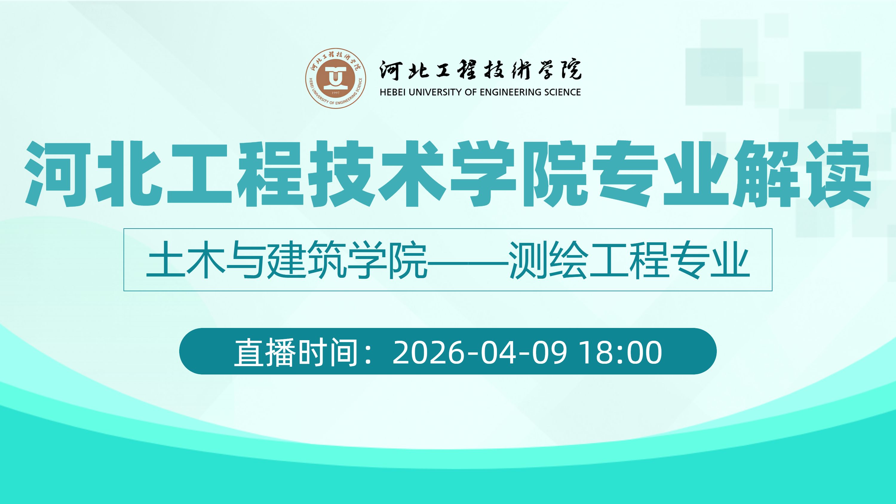 河北工程技术学院专业解读