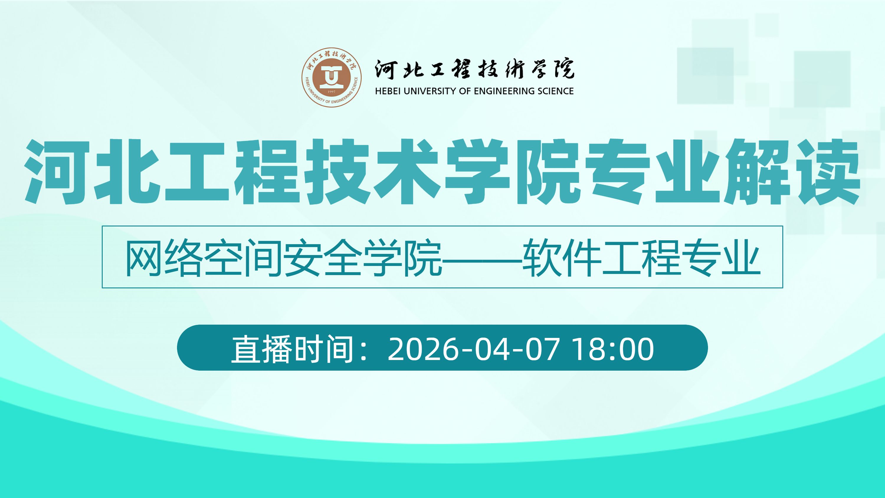 河北工程技术学院专业解读