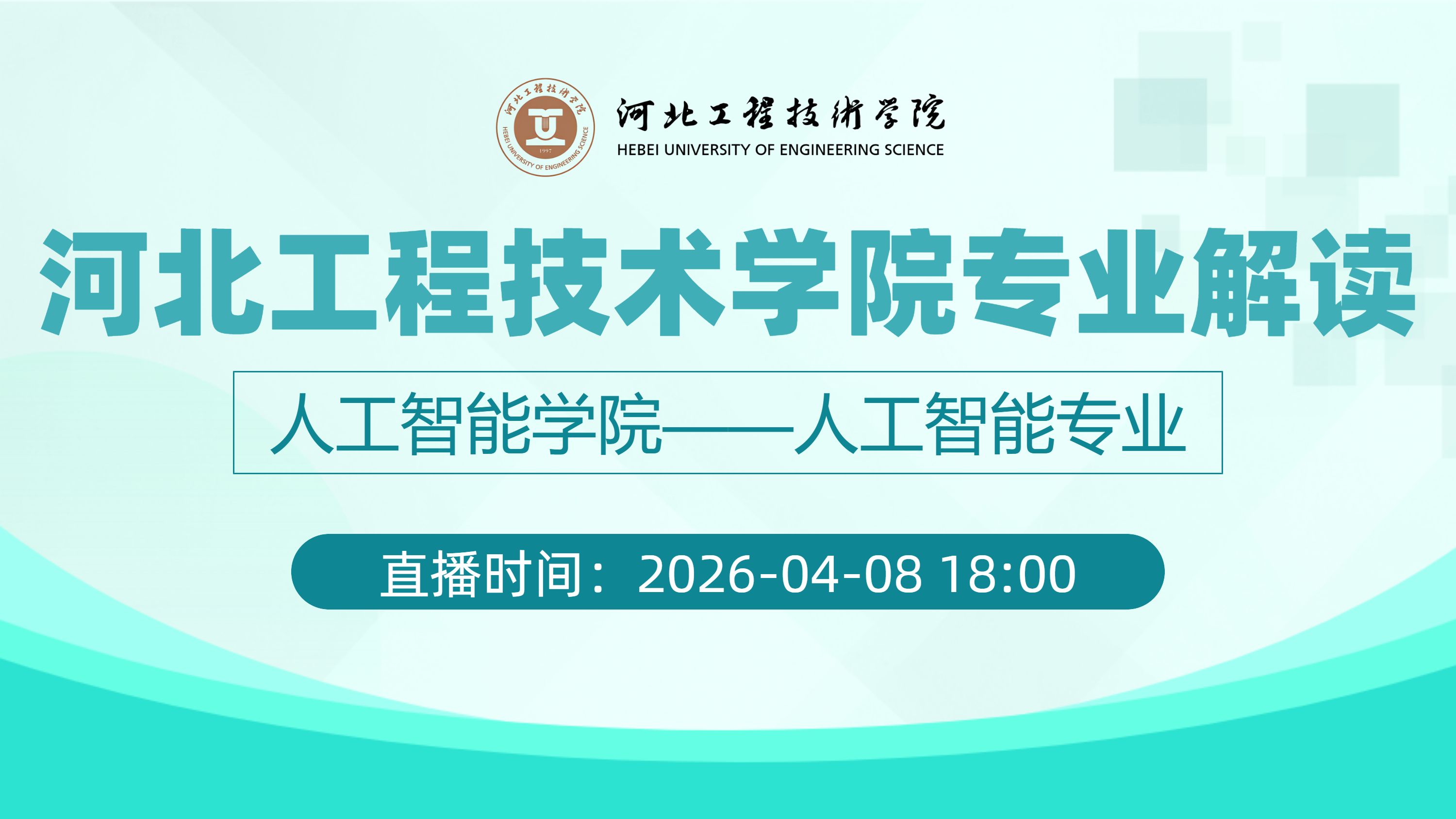 河北工程技术学院专业解读