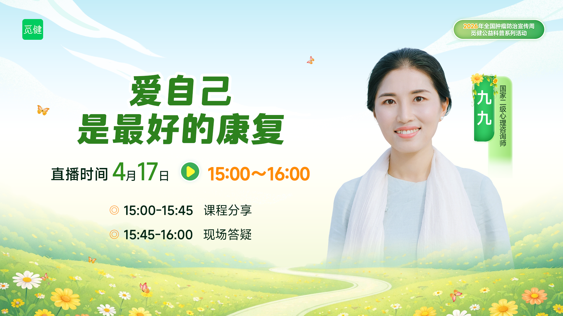 爱自己 是最好的康复