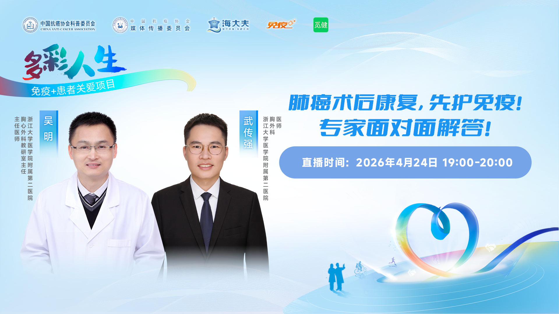 肺癌术后康复，先护免疫！专家面对面解答！