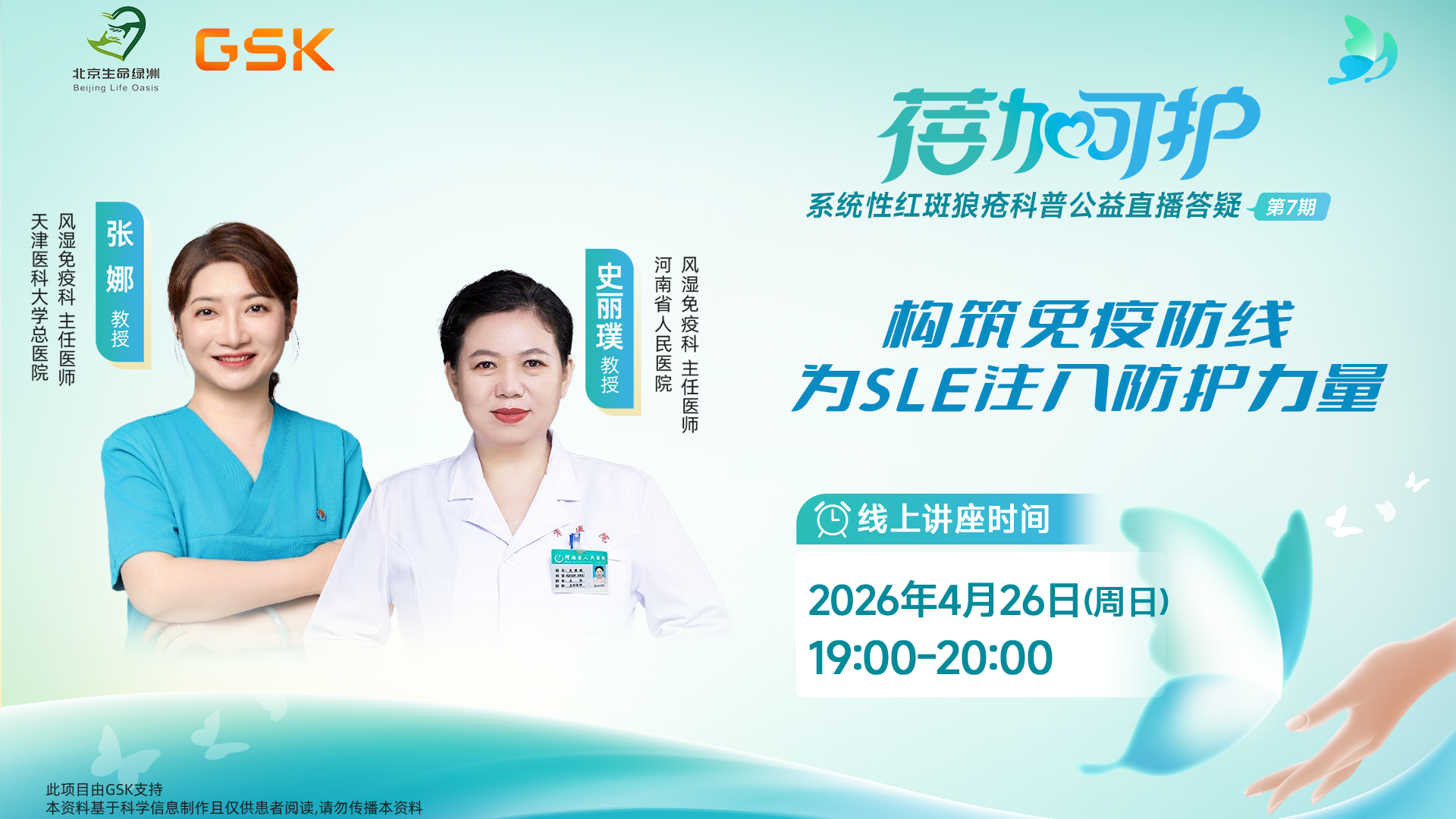 构筑免疫防线，为SLE注入防护力量