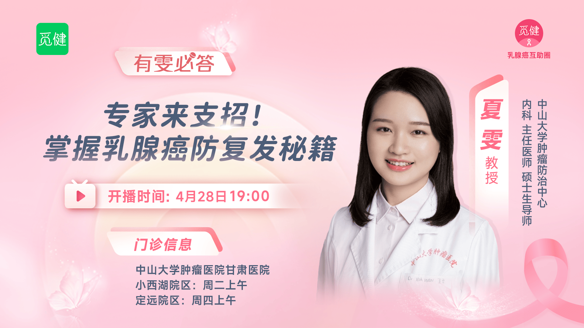 有雯必答|专家来支招！掌握乳腺癌防复发秘籍