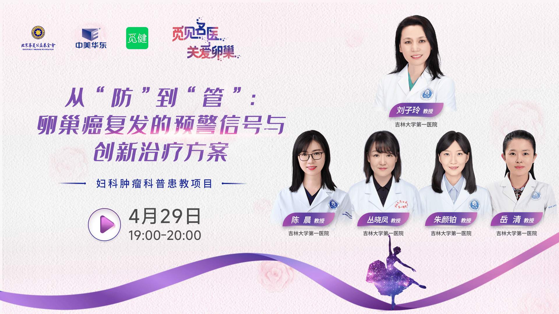 从“防”到“管”：卵巢癌复发的预警信号与创新治疗方案