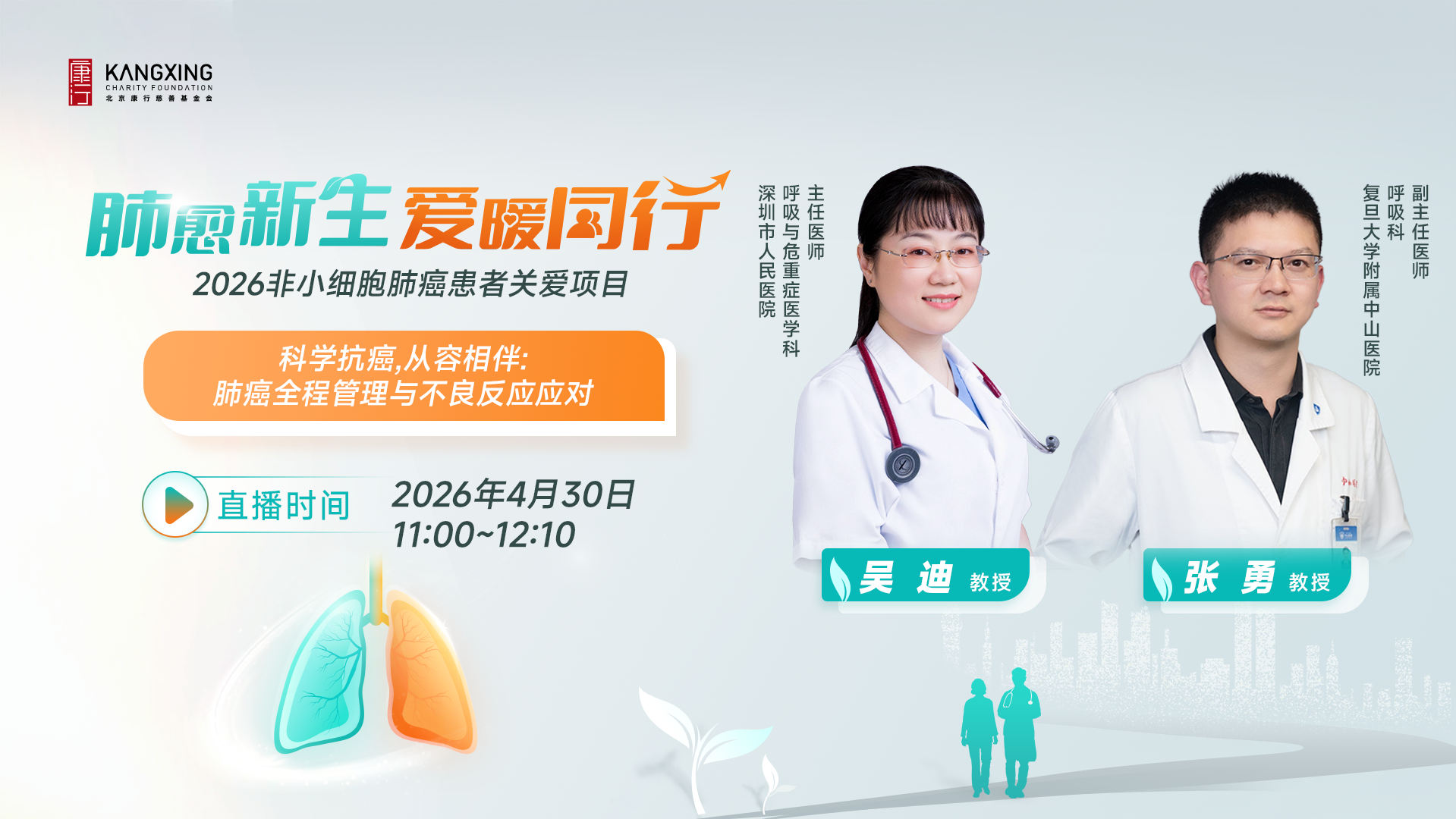 科学抗癌,从容相伴: 肺癌全程管理与不良反应应对