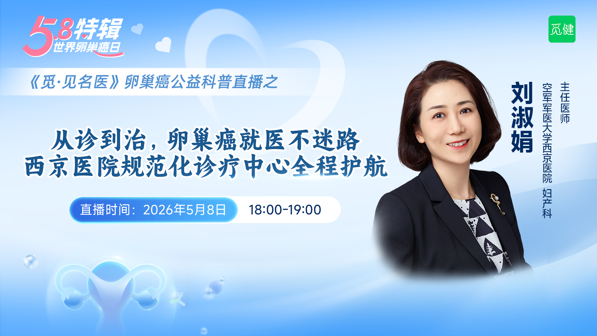 从诊到治，卵巢癌就医不迷路 | 西京医院规范化诊疗中心全程护航