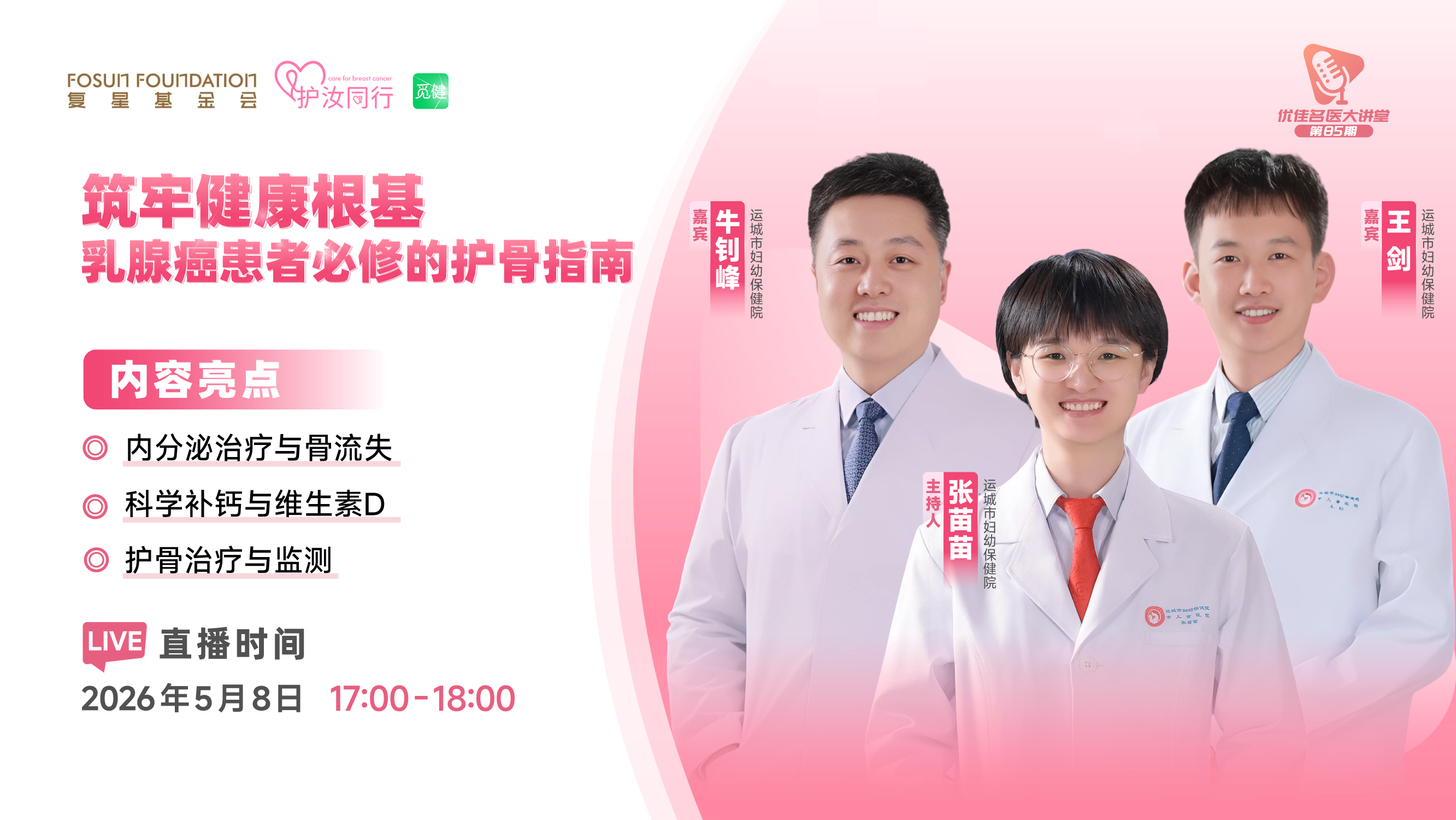 筑牢健康根基——乳腺癌患者必修的护骨指南