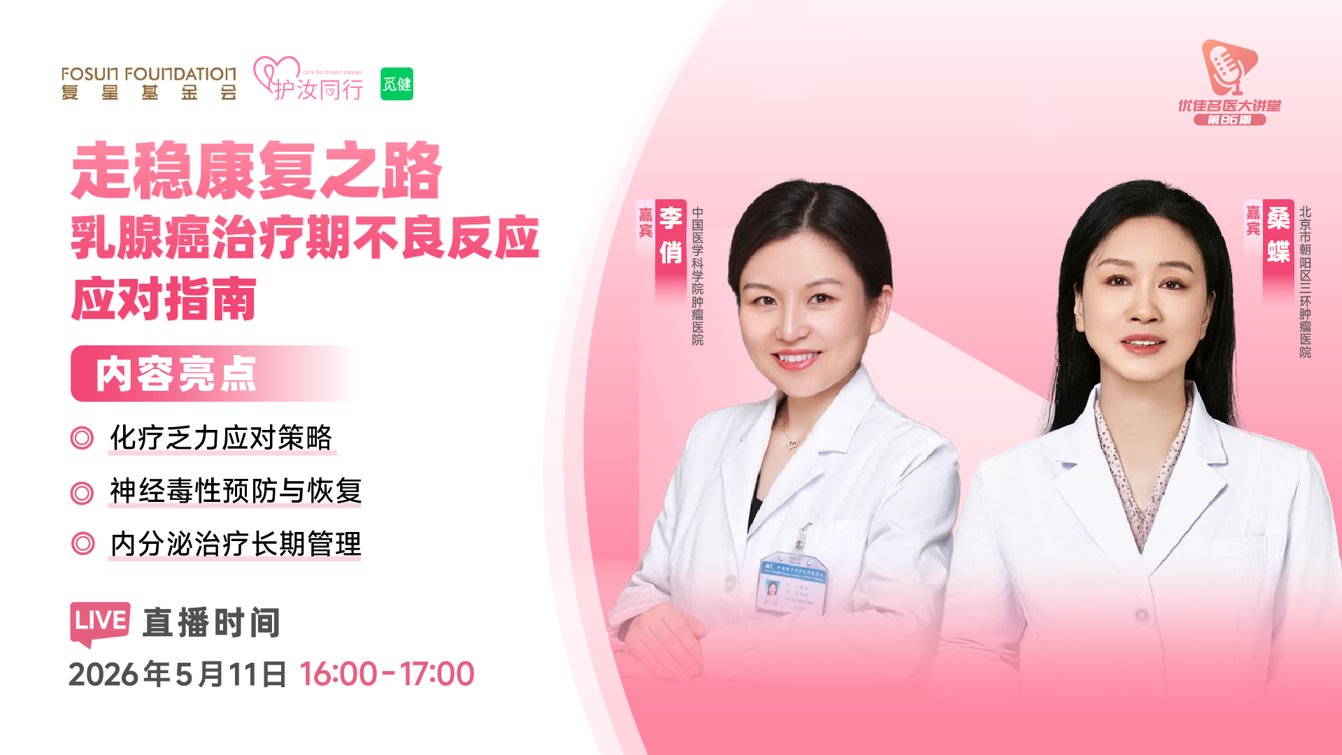 走稳康复之路：乳腺癌治疗期不良反应应对指南