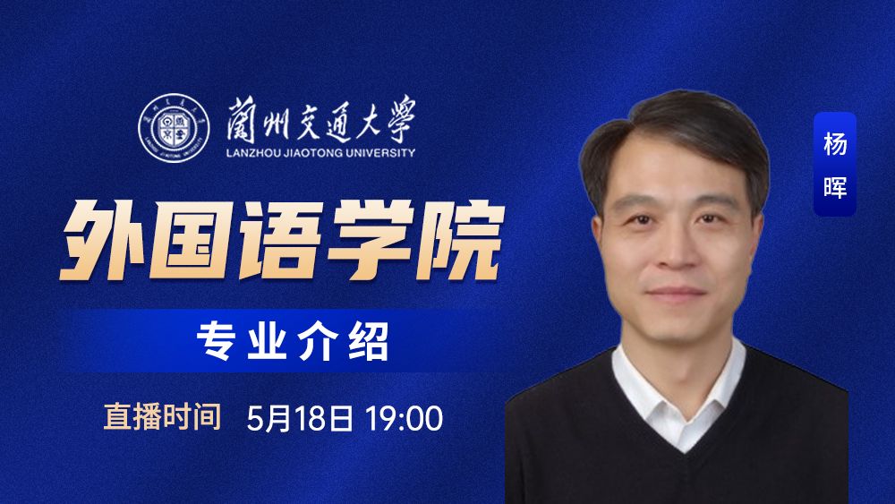 兰州交通大学