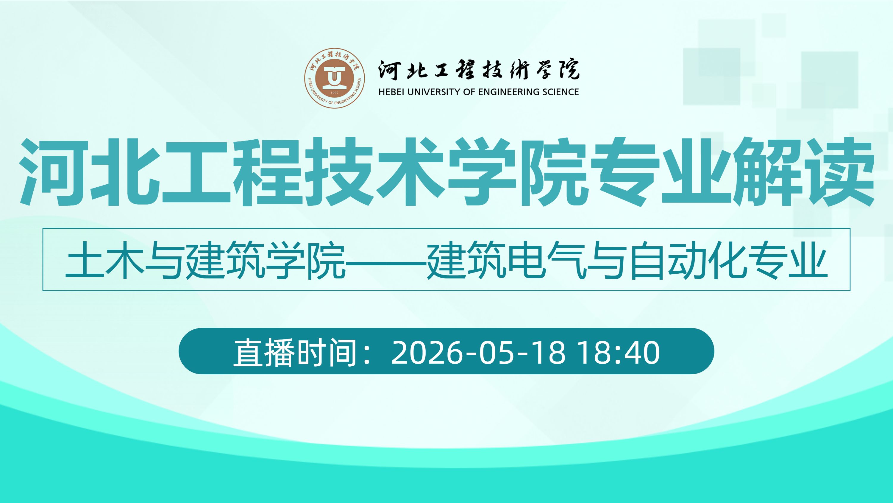 河北工程技术学院专业解读