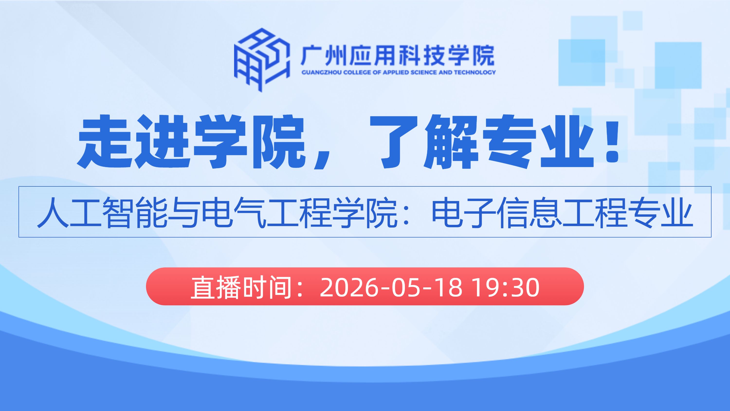 走进学院，了解专业！