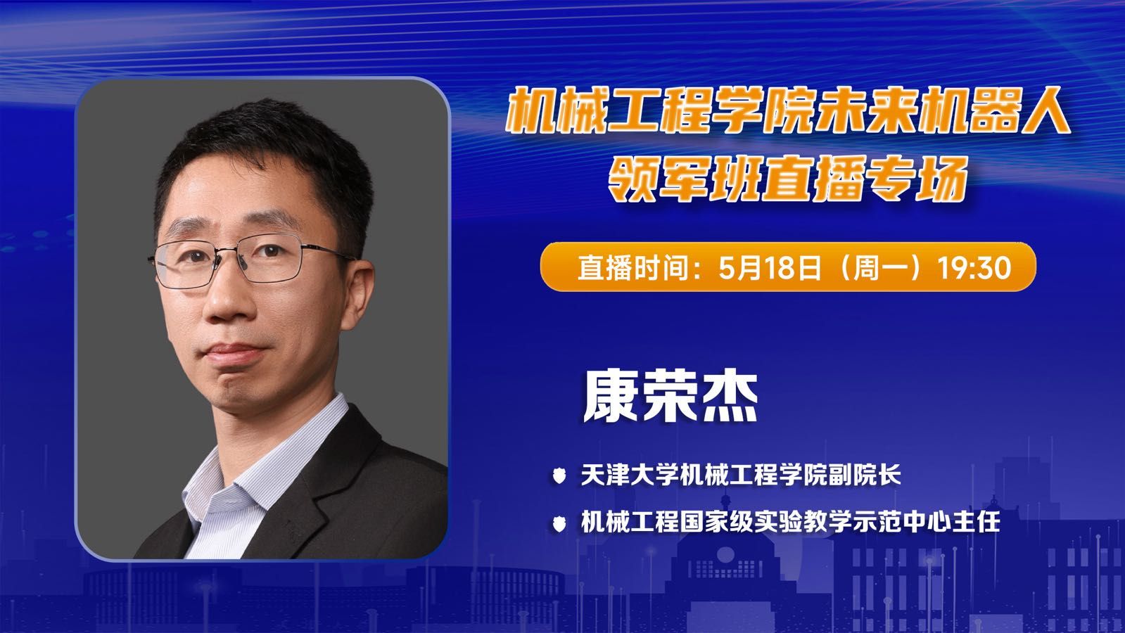 未来机器人领军班专场