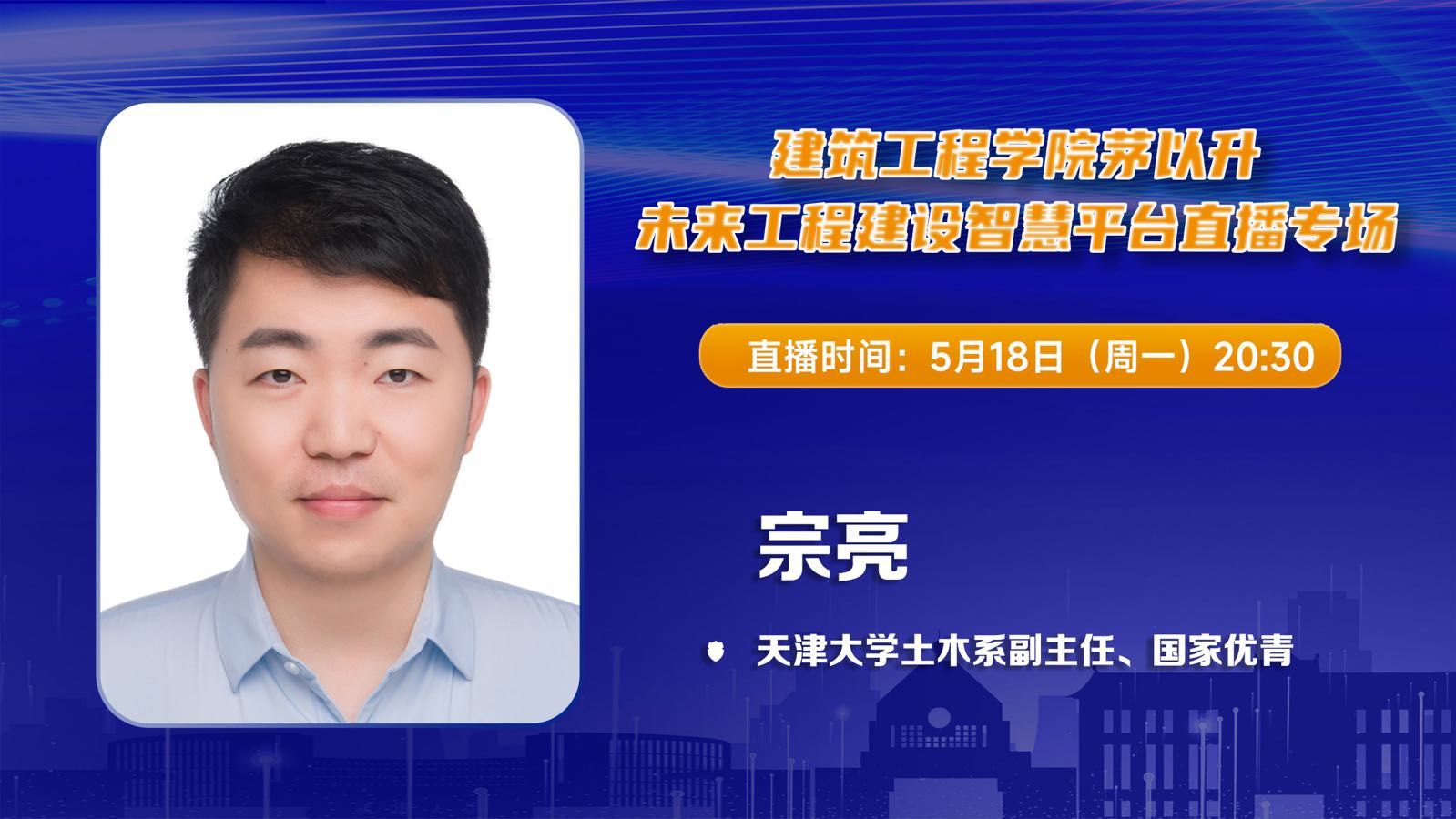 未来工程建设智慧平台专场